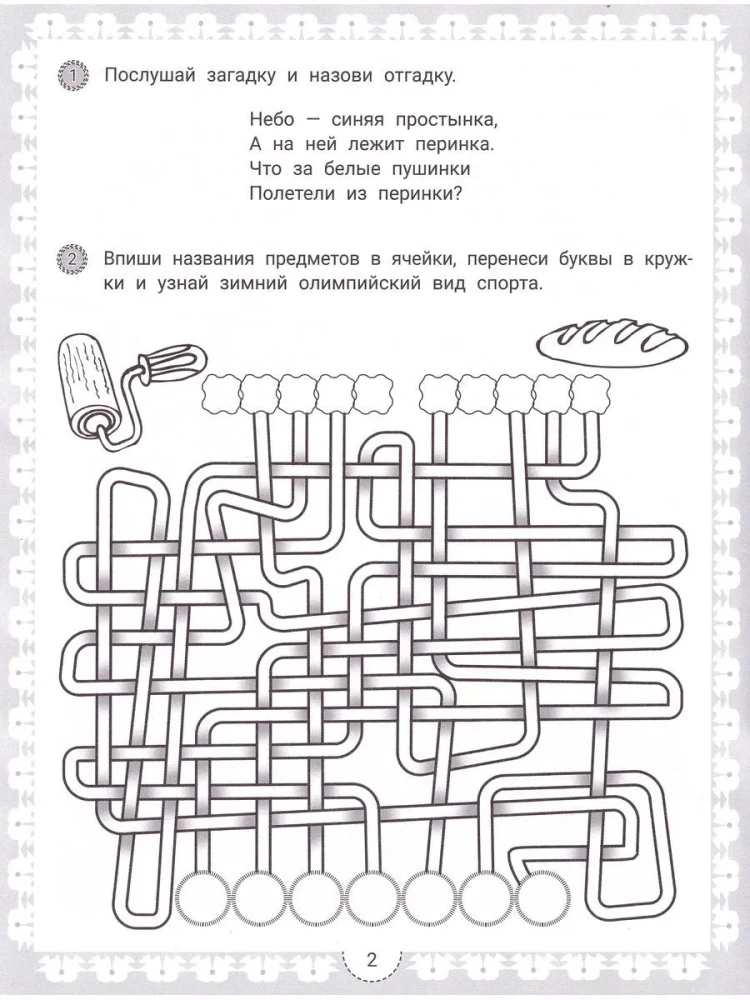 IQ-загадки о природе и погоде: 6+