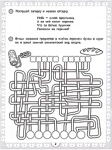 IQ-загадки о природе и погоде: 6+