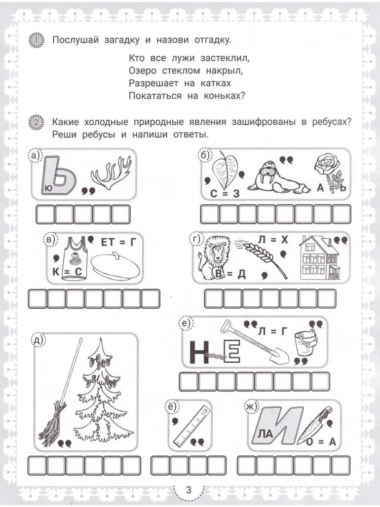 IQ-загадки о природе и погоде: 6+