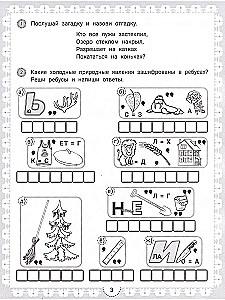 IQ-загадки о природе и погоде: 6+