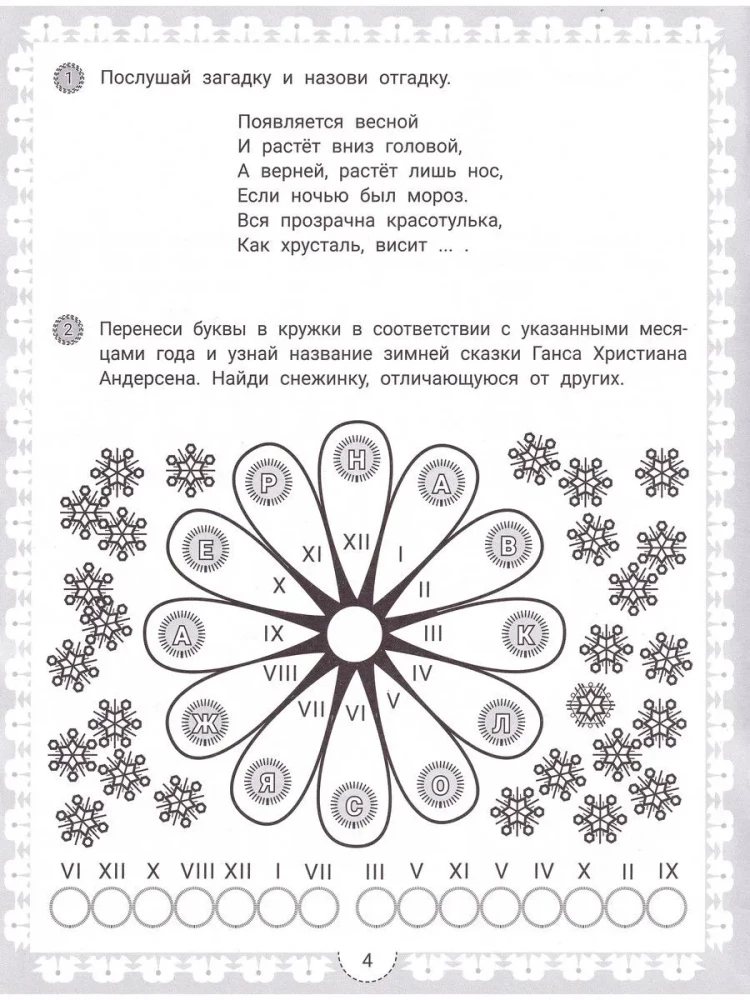 IQ-загадки о природе и погоде: 6+