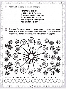 IQ-загадки о природе и погоде: 6+