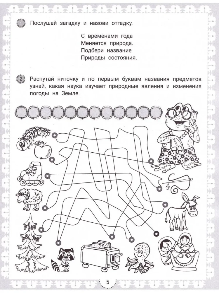 IQ-загадки о природе и погоде: 6+