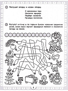 IQ-загадки о природе и погоде: 6+