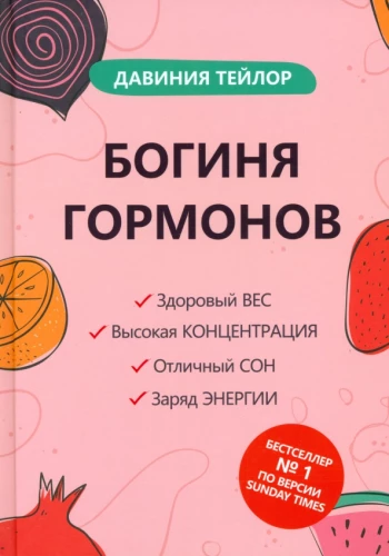 Göttin der Hormone