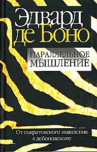 Myślenie równoległe