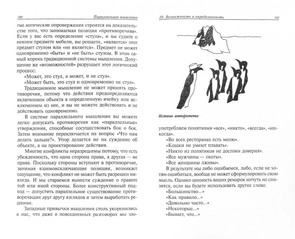 Myślenie równoległe