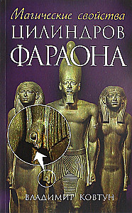 Magiczne właściwości cylindrów faraona