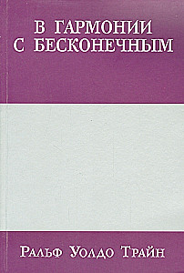 W harmonii z nieskończonością