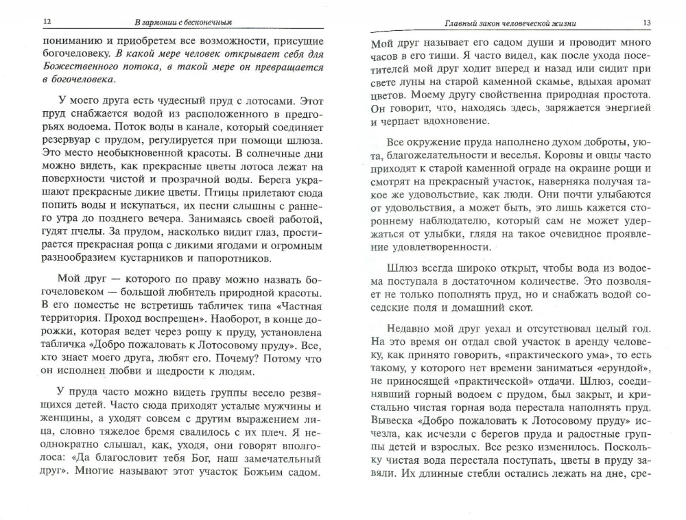 W harmonii z nieskończonością