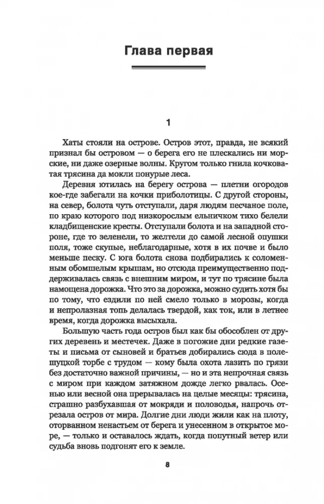 Žmonės pelkėje: romanas