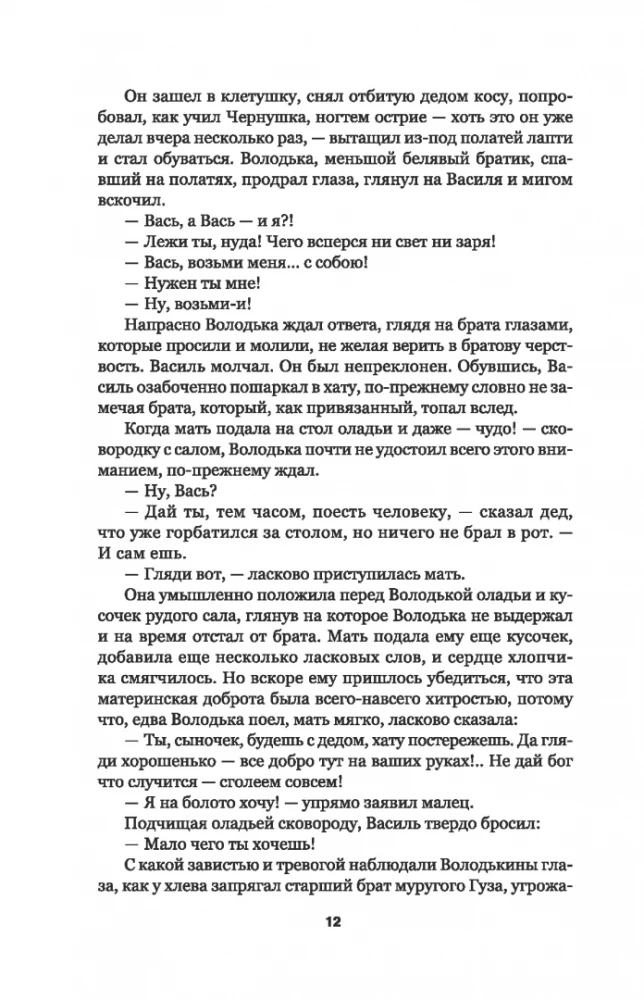 Žmonės pelkėje: romanas
