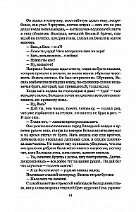 Žmonės pelkėje: romanas