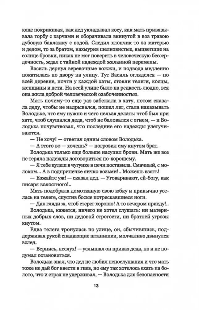 Žmonės pelkėje: romanas