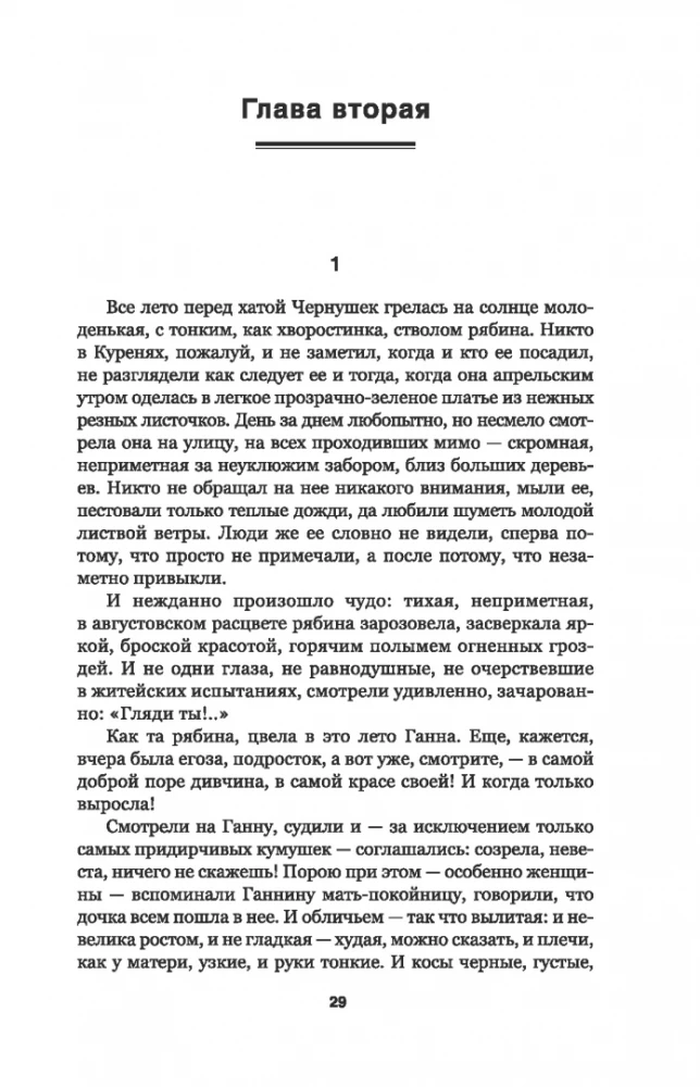 Žmonės pelkėje: romanas