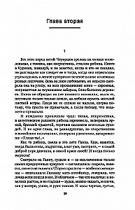 Žmonės pelkėje: romanas