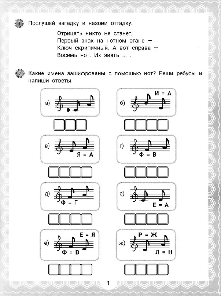 IQ-загадки и музыкальные отгадки: 6+