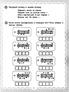 IQ-загадки и музыкальные отгадки: 6+