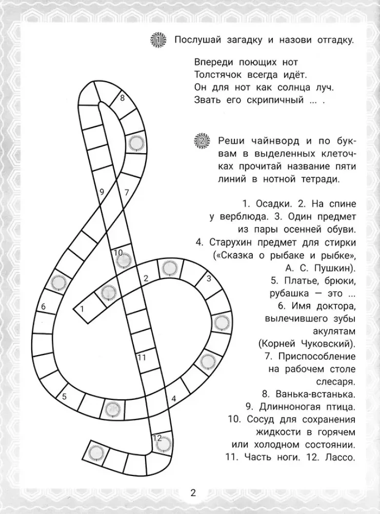 IQ-загадки и музыкальные отгадки: 6+