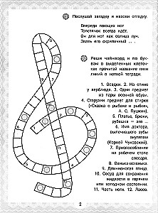 IQ-загадки и музыкальные отгадки: 6+