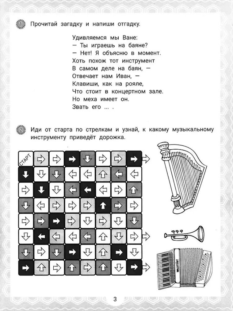 IQ-загадки и музыкальные отгадки: 6+