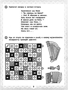 IQ-загадки и музыкальные отгадки: 6+