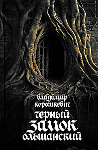 Schwarze Burg Olshanskij