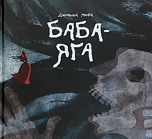 Baba Jaga