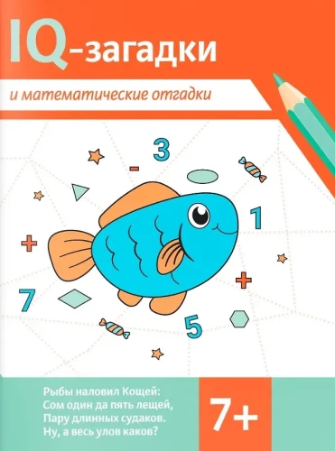 IQ-zagadki i matematyczne odpowiedzi: 7+