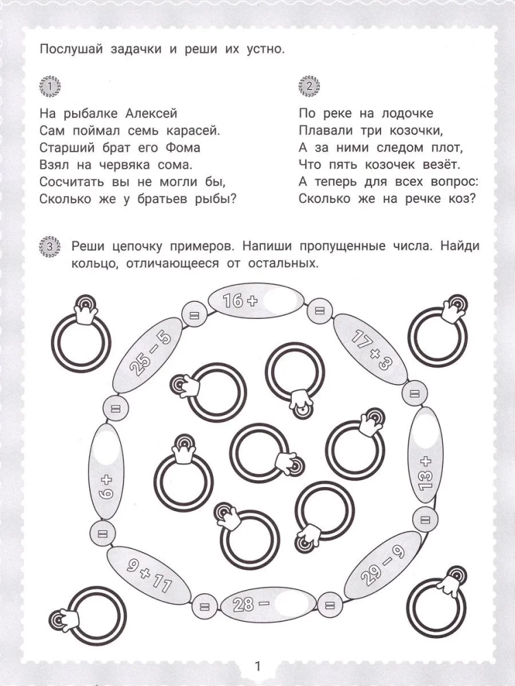 IQ-загадки и математические отгадки: 7+