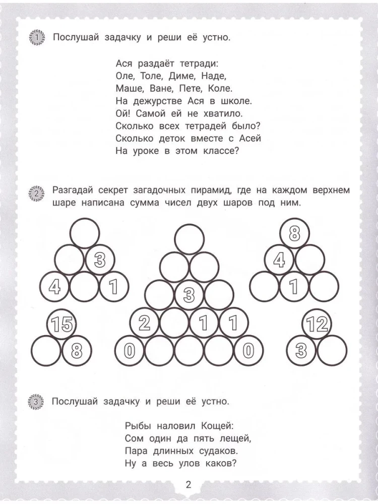 IQ-загадки и математические отгадки: 7+