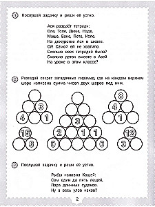 IQ-загадки и математические отгадки: 7+
