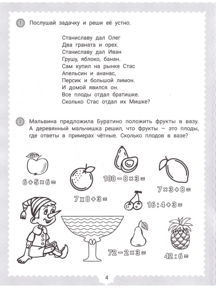 IQ-загадки и математические отгадки: 7+