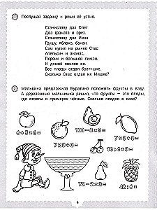 IQ-загадки и математические отгадки: 7+