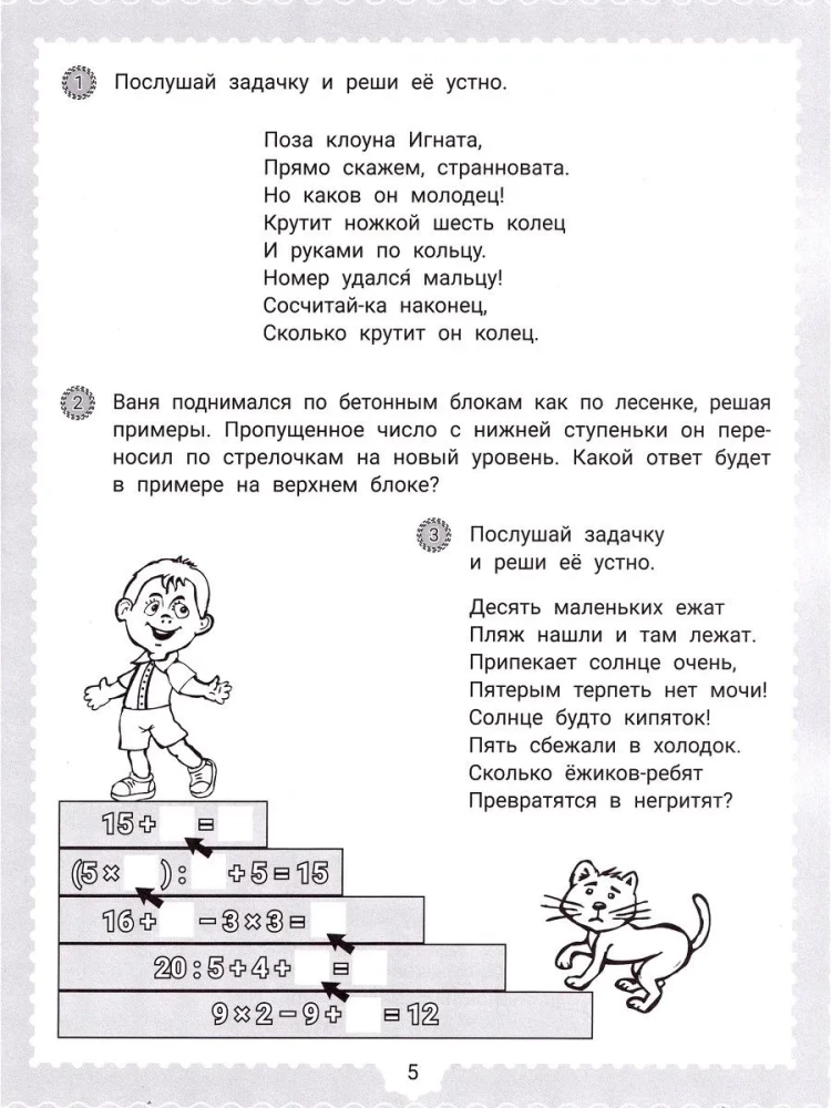 IQ-загадки и математические отгадки: 7+