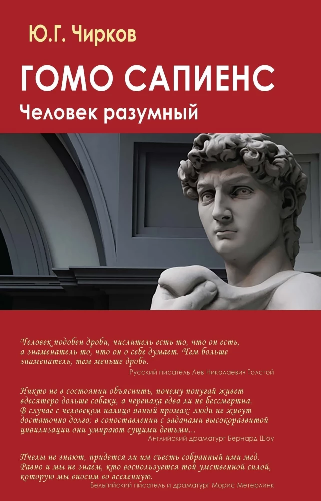 Gomo sapiens. Cilvēks saprātīgs