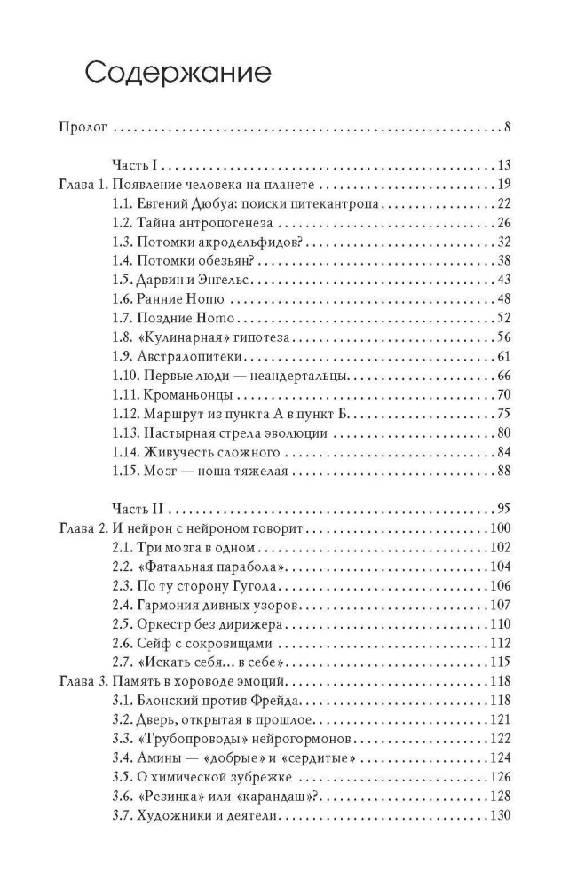 Gomo sapiens. Cilvēks saprātīgs