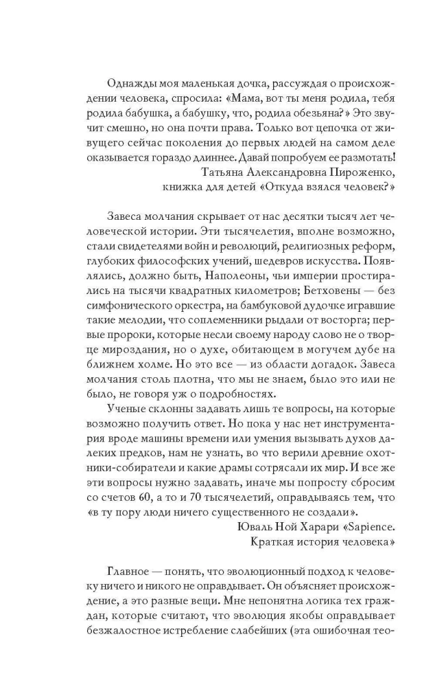 Gomo sapiens. Cilvēks saprātīgs