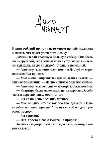 Pies Sutuły, czyli kilka dni z życia Kassiopii Kirpicznikowej