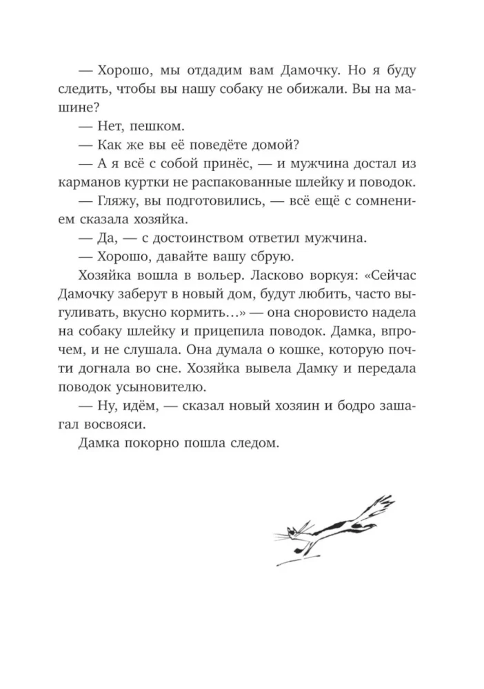 Pies Sutuły, czyli kilka dni z życia Kassiopii Kirpicznikowej