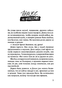 Pies Sutuły, czyli kilka dni z życia Kassiopii Kirpicznikowej