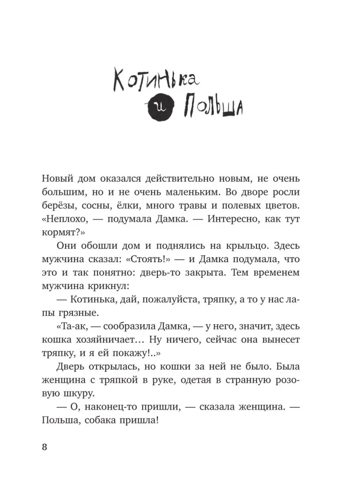 Pies Sutuły, czyli kilka dni z życia Kassiopii Kirpicznikowej