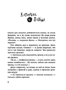 Pies Sutuły, czyli kilka dni z życia Kassiopii Kirpicznikowej