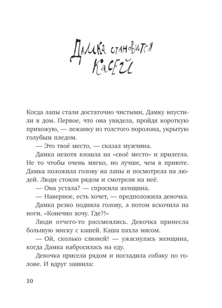 Pies Sutuły, czyli kilka dni z życia Kassiopii Kirpicznikowej