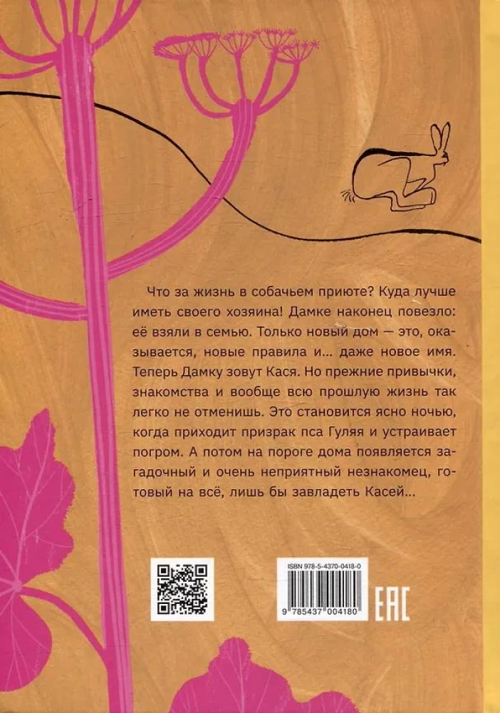 Pies Sutuły, czyli kilka dni z życia Kassiopii Kirpicznikowej
