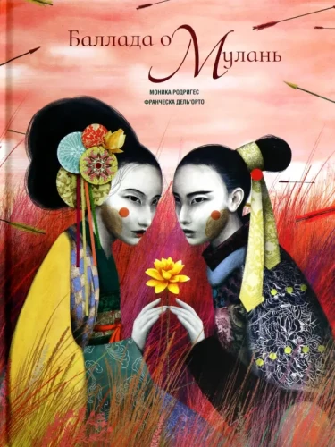 Ballade von Mulan