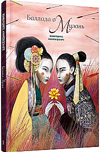 Ballade von Mulan