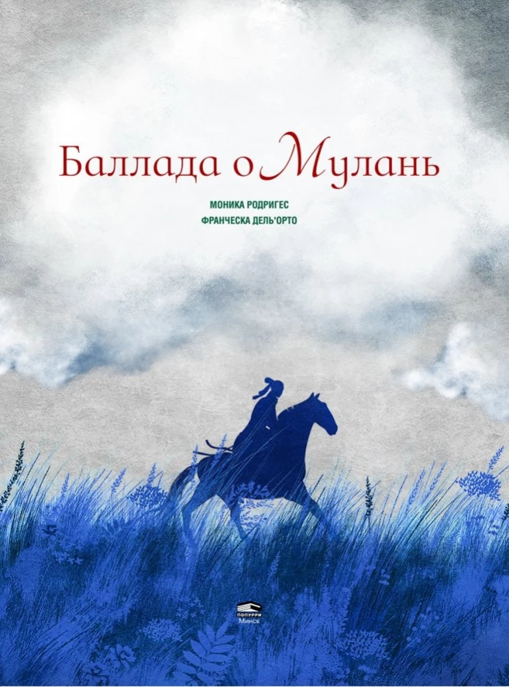 Ballade von Mulan