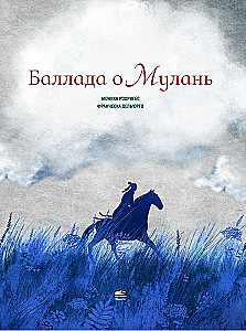 Ballade von Mulan