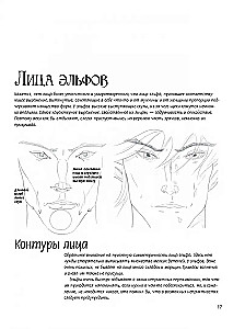 Jak rysować elfów: klucze do bajkowego królestwa